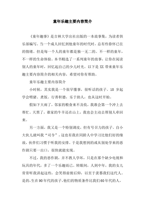 不一样的童年,不一样496_702竖版 竖屏