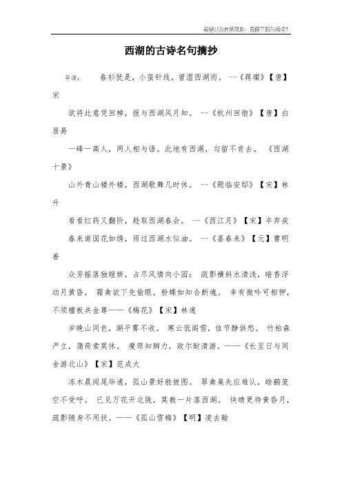 西湖简短佳句 - 百度文库