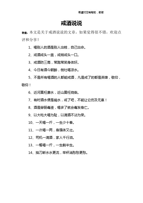 戒酒说说 导读:本文是关于戒酒说说的文章,如果觉得很不错,欢迎点评和