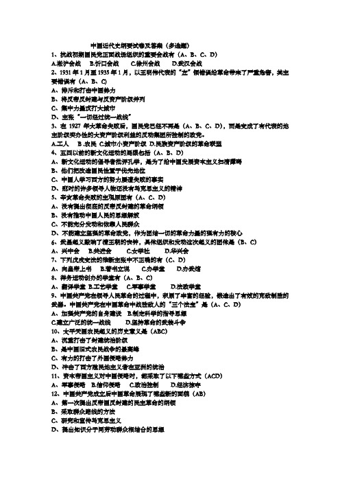 学习通近代史课后答案（近代史超星答案）
