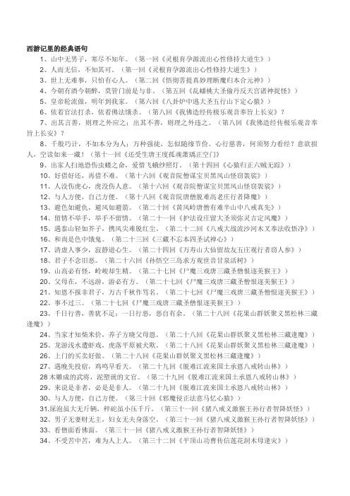 西游记优美词语 - 百度文库