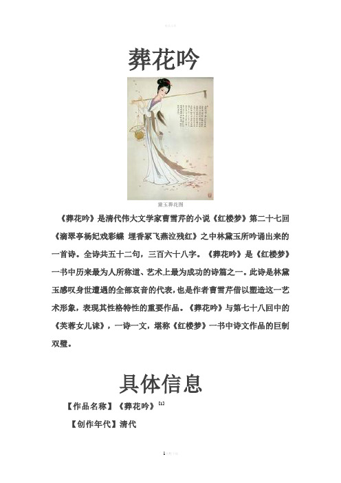 葬花吟 黛玉葬花圖 《葬花吟》是清代偉大文學家曹雪芹的小說《紅樓夢