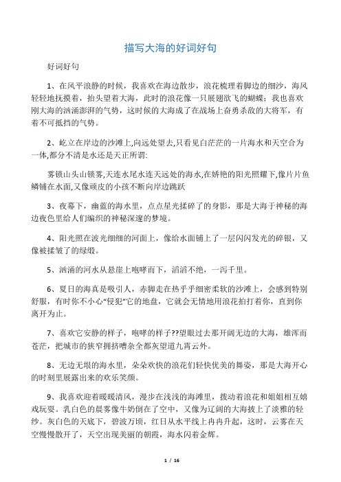 好词好句 1,在风平浪静的时候,我喜欢在海边散步,浪花梳理着脚边的