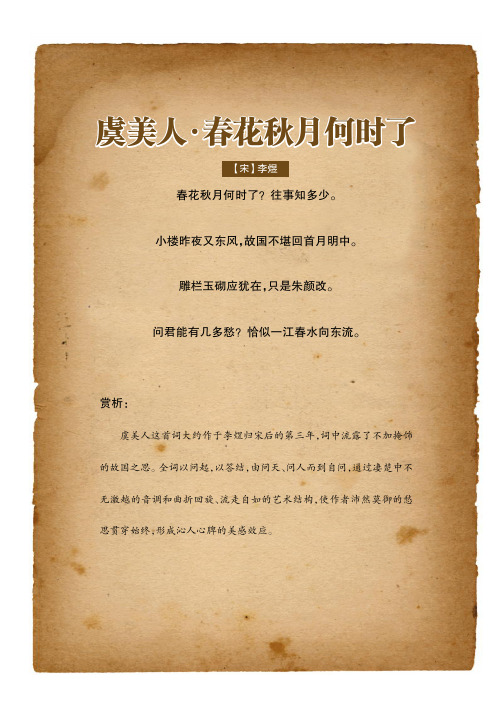 恰似一江春水向东流. 赏析: 虞美人这首词大约作于