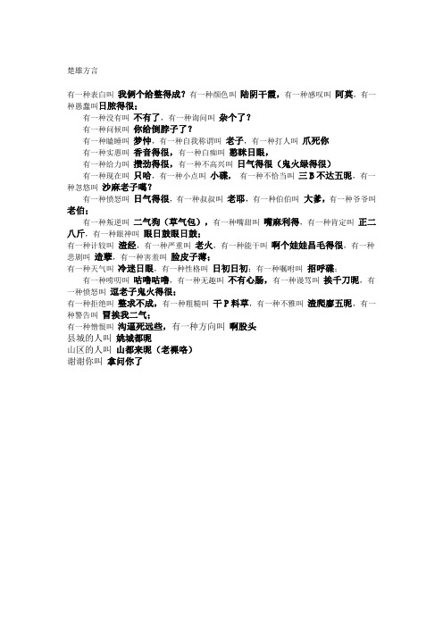 云南话方言大全 - 百度文库