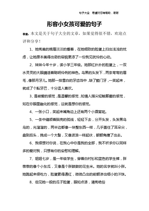 赞美宝宝可爱的句子 - 百度文库