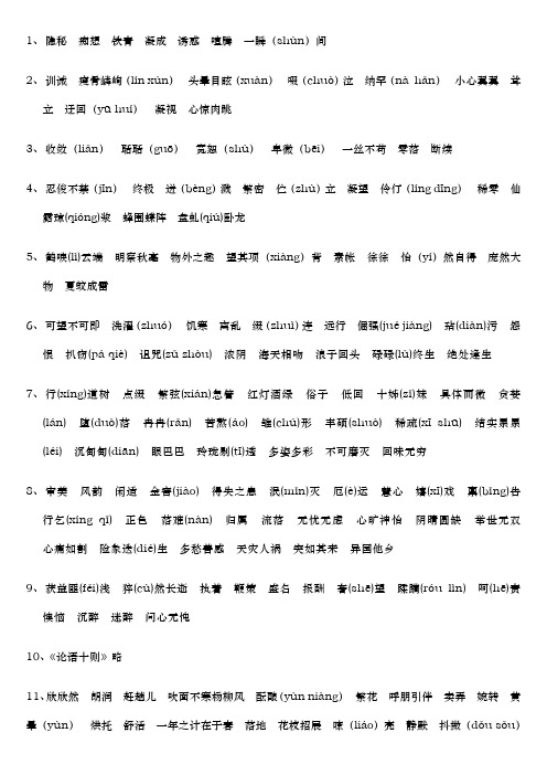 七年级下册语文生字拼音解释 - 百度文库