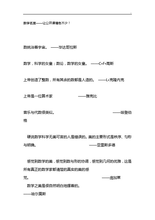 数统治着宇宙. ——毕达哥拉斯 数学,科学的女皇;数论,数学的女皇.