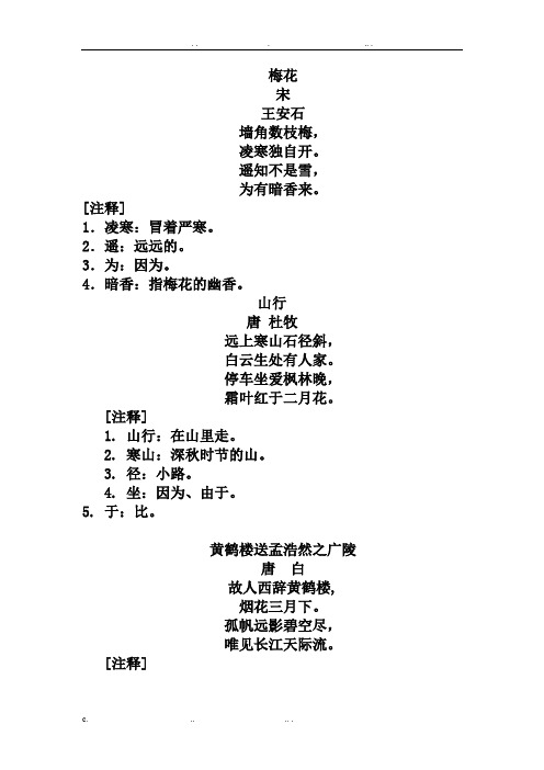 凌寒:冒着严寒. 2.遥:远远的. 3.为:因为. 4.暗香:指梅花的幽香.