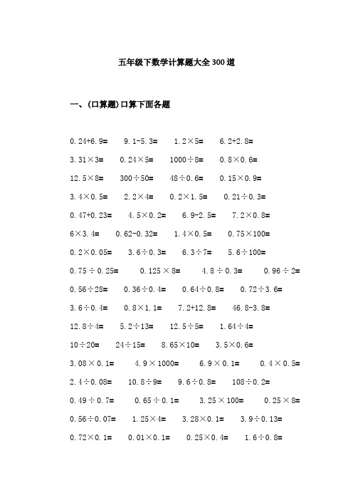 一,(口算题)口算下面各题 0.24 6.9=9.1-5.3=1.2×5=6.2 2.8= 3.