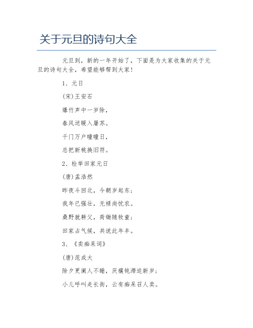 元旦王安石的诗 - 百度文库