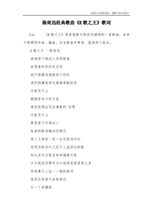 k歌之王歌词 - 百度文库