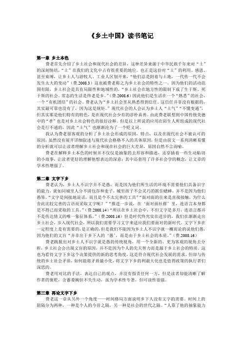 《乡土中国》读书笔记 第一章乡土本色 费老首先介绍了乡土社会和现代