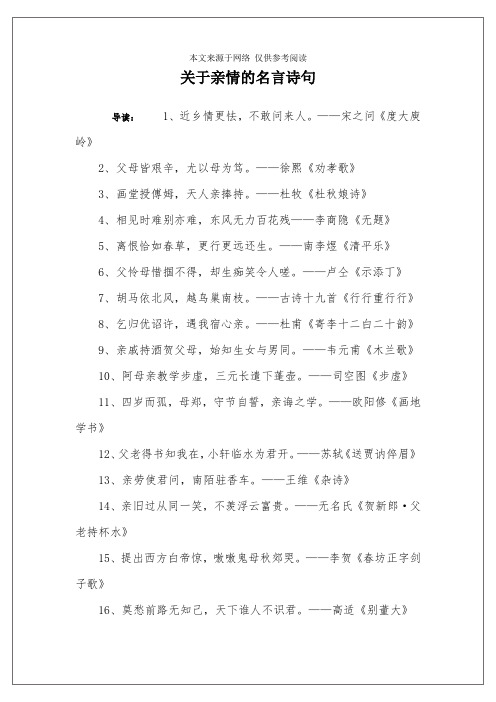 宋之问《度大庾岭》2,父母皆艰辛,尤以母为笃.