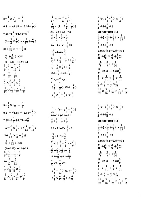 六年级简便计算题60道