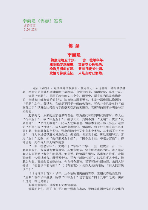 此情可待成追忆,只是当时已惘然. 这首《锦瑟》