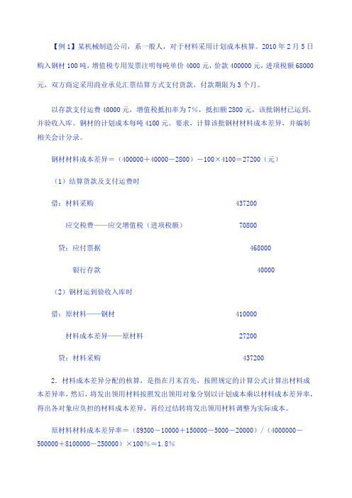 材料成本差异会计分录 - 百度文库