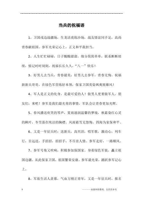 参军光荣记心上,正义和平我担当.