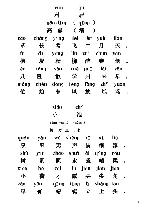 dǐnɡ(qīnɡ)高鼎(清)cǎchánɡyīnɡfēièryuètiān 草长莺飞
