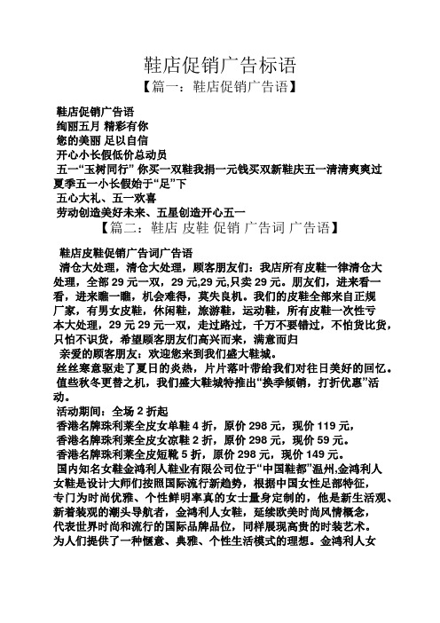 鞋店100个促销活动方案 - 百度文库