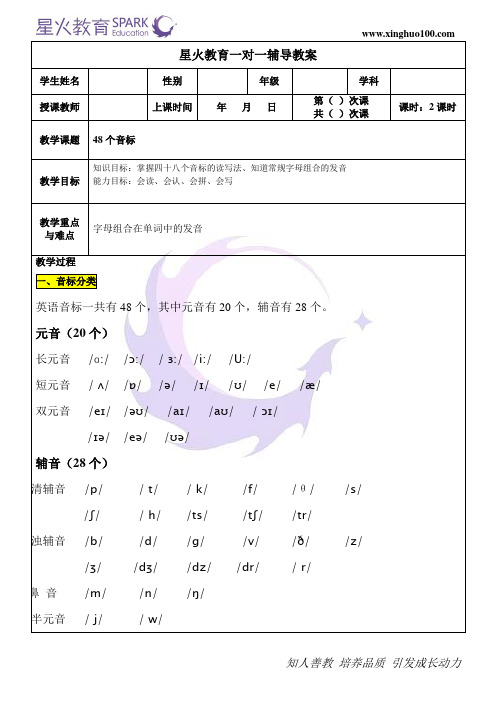 英語音標第一課教案 - 百度文庫