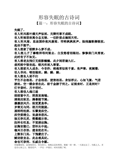 形容失眠的古诗词】 失眠了, 有人听风落叶满天声似雨,关卿何事不成眠