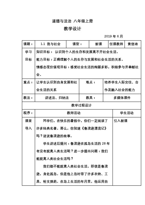 1 我与社会|课型|新课|任课教师|黄偲迪 学习|目标|知识目标 认识