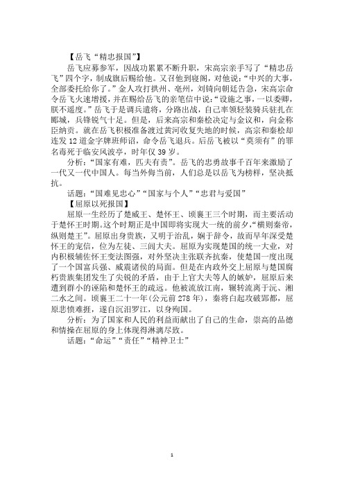 【岳飞"精忠报国"】 岳飞应募参军,因战功累累不断升职,宋高宗亲手写