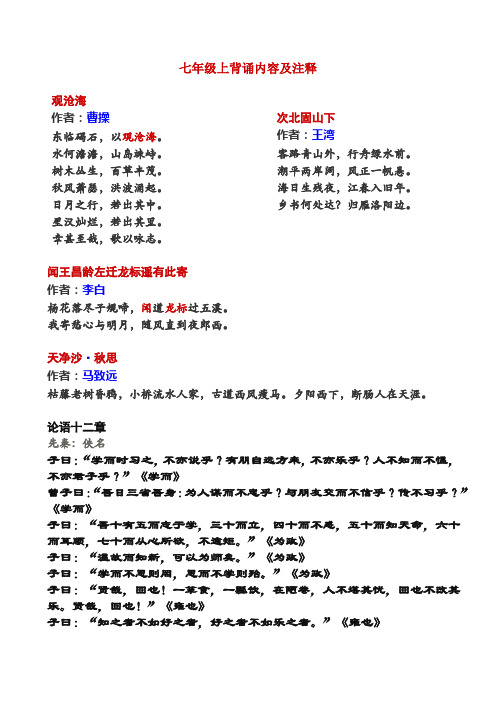 初一文言文大全必背课文 - 百度文库