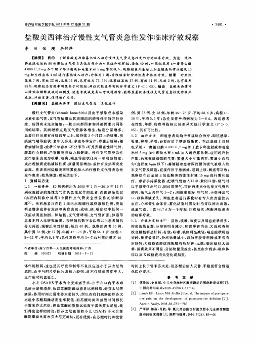 盐酸美西律片说明书 - 百度文库