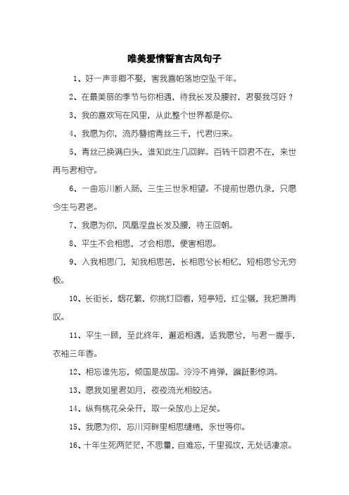 待我长发及腰唯美句子 - 百度文库