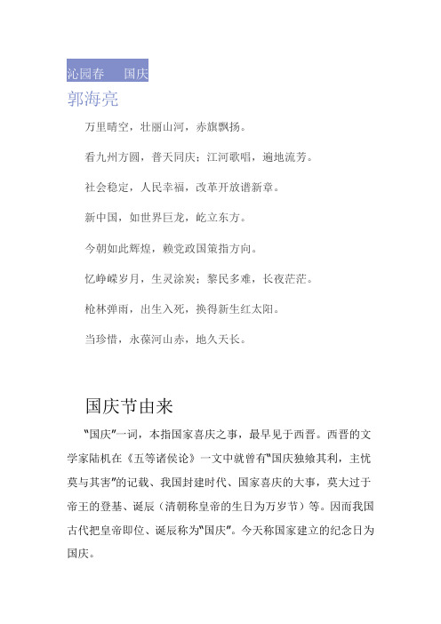 沁园春国庆 百度文库