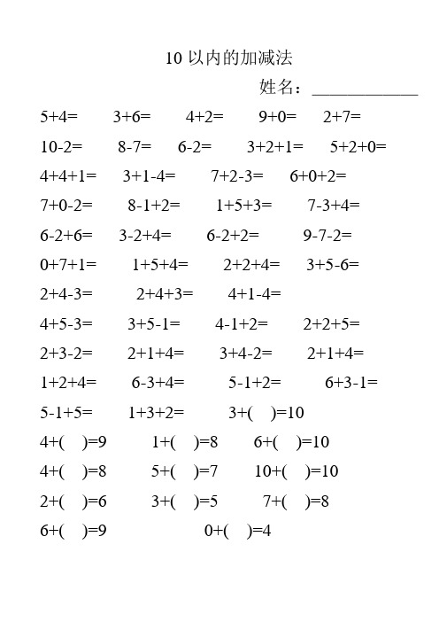 幼儿园连加连减 - 百度文库