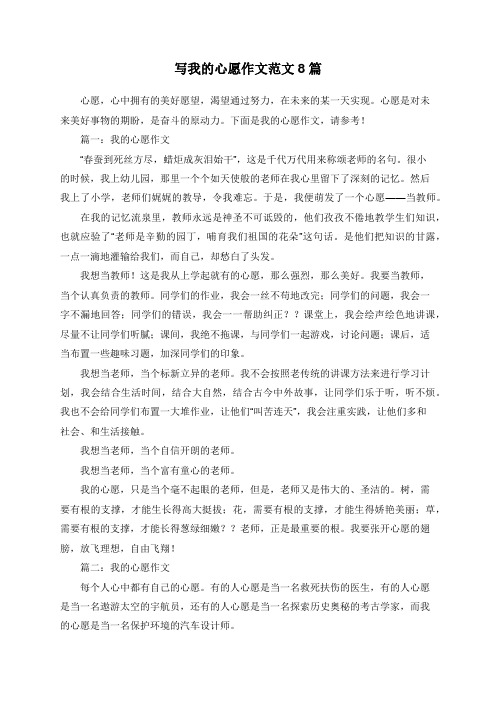 篇一:我的心愿作文 "春蚕到死丝方尽,蜡炬496_702竖版 竖屏