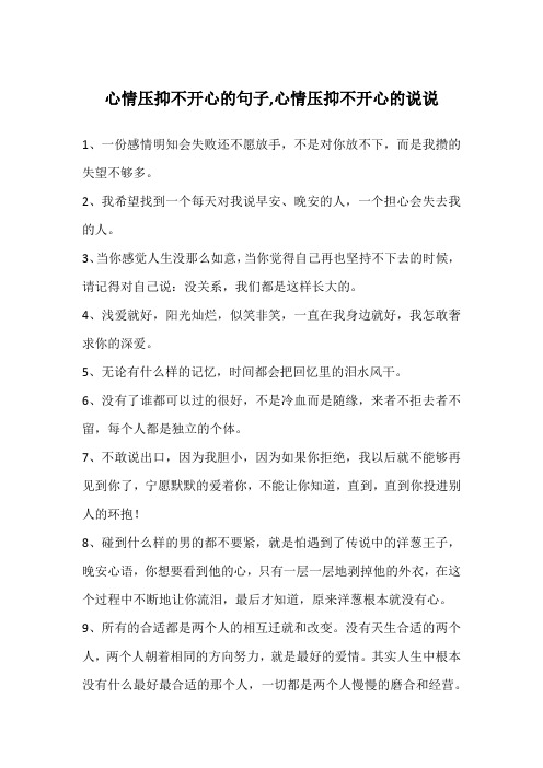 被催婚压抑的心情说说 - 百度文库