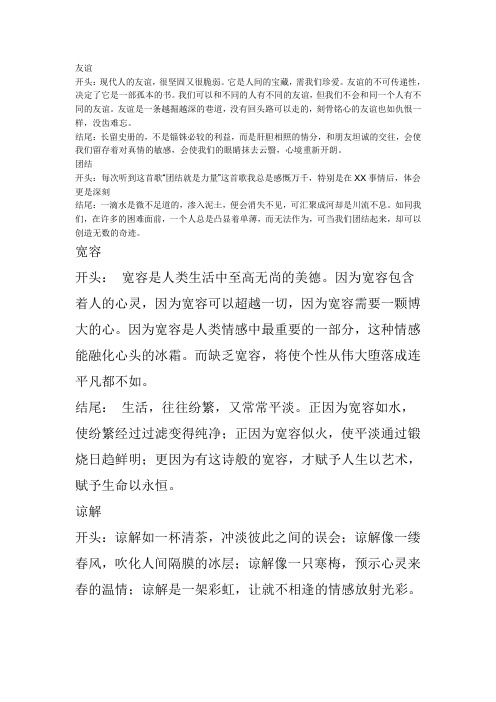 周记结尾好段大全 - 百度文库