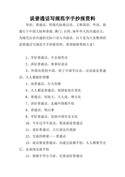 导语:普通话,即现代标准汉语,又称国语,华语,指通行于中国大陆和香港