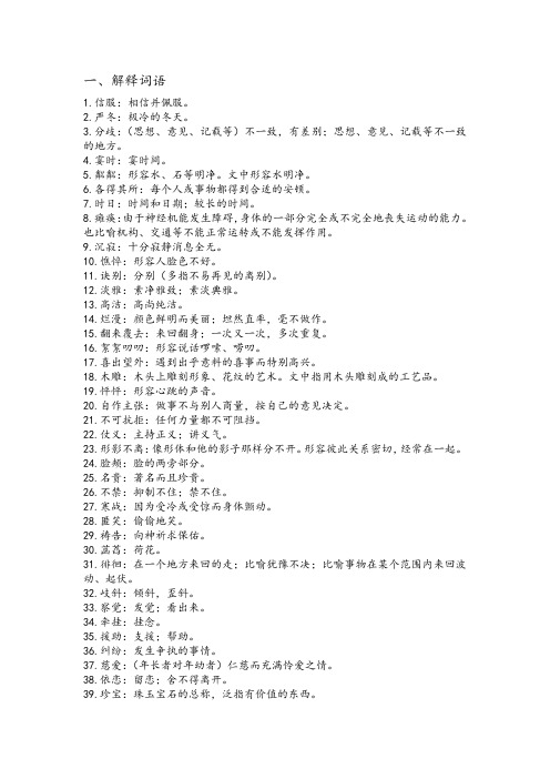 灰心丧气的意思 - 百度文库