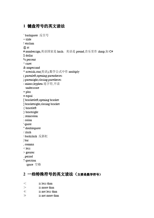 英文特殊符号字符大全 百度文库