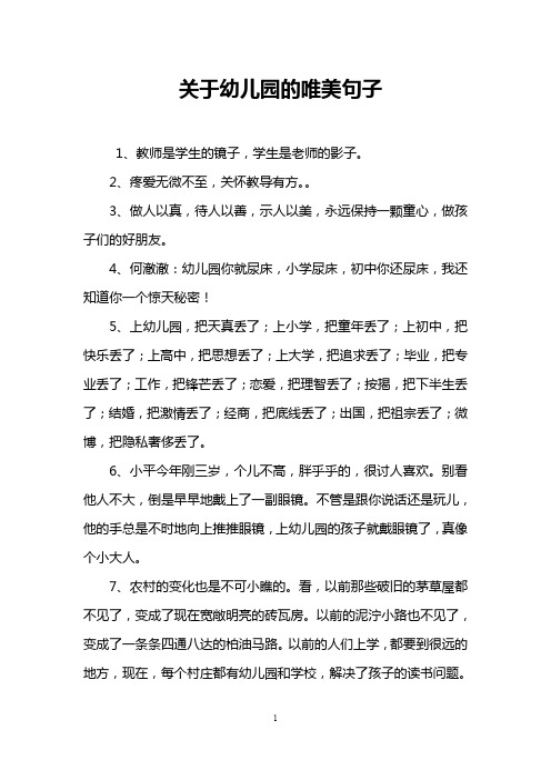 适应幼儿园的生活说说 - 百度文库