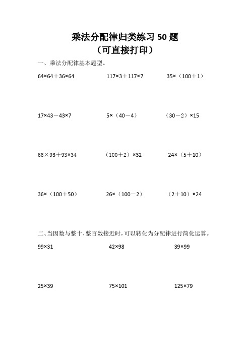 乘法分配律计算题50道 - 百度文库