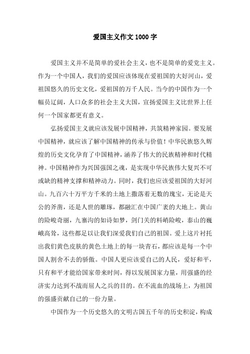 作为一个中国人,我们的爱国应该体现在爱祖国的大好河山,爱祖国悠久的