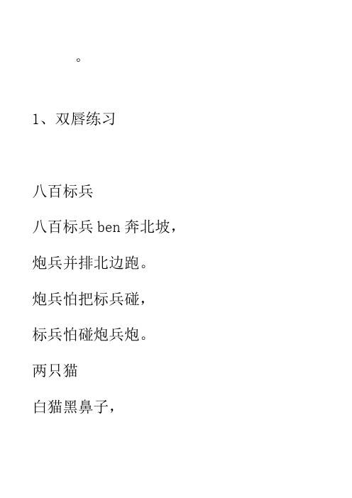 扁担长板凳宽绕口令 - 百度文库