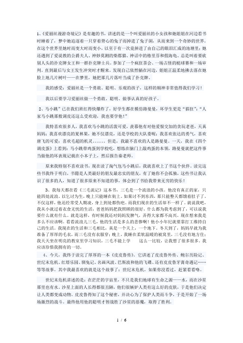 八仙过海读后感 - 百度文库