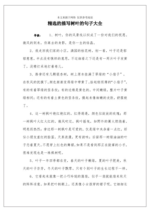 银杏叶的诗句 - 百度文库