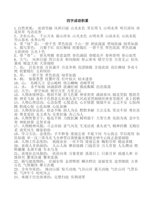 含有山水:千山万水跋山涉水山光水色山明水秀山高水长山高水低穷山