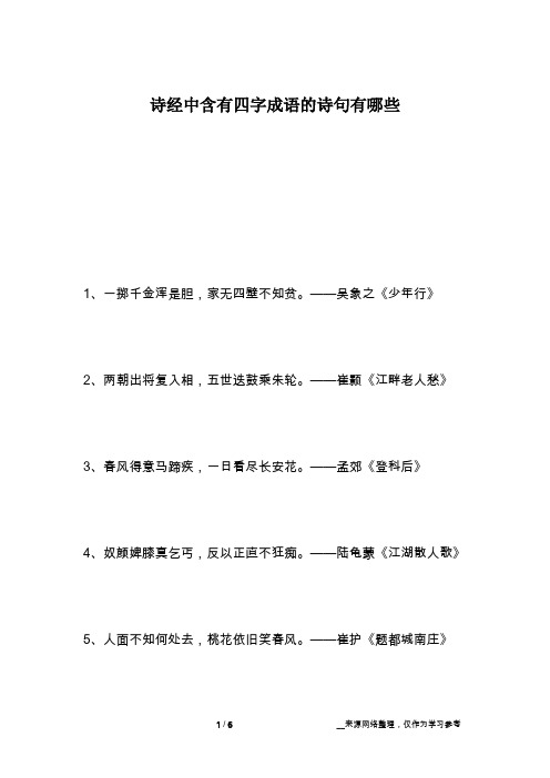 孟郊《登科后》4,奴颜婢膝真乞丐,反496_702竖版 竖屏