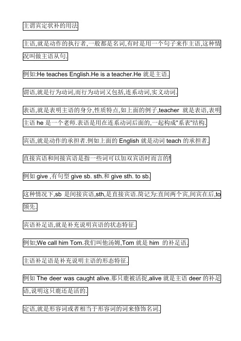 英语主谓宾定状补50个例句