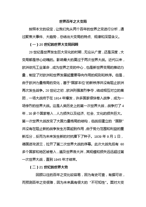 百年未有之大变局论文2500 - 百度文库