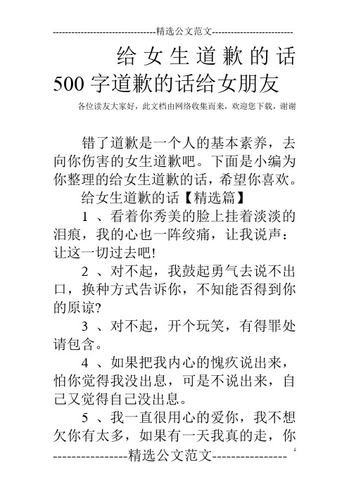 给女朋友道歉的话500字(给女朋友道歉的话500字怎么写)